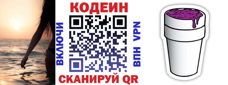 Кодеиновый сироп Lean напиток Lean (лин) Всеволожск