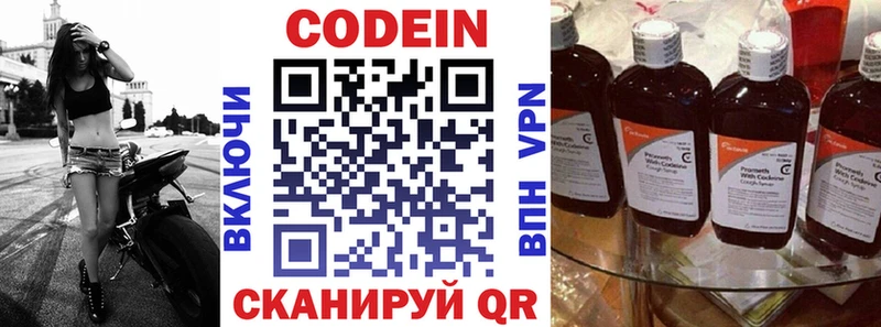 Codein напиток Lean (лин)  Купить закладки  Всеволожск 